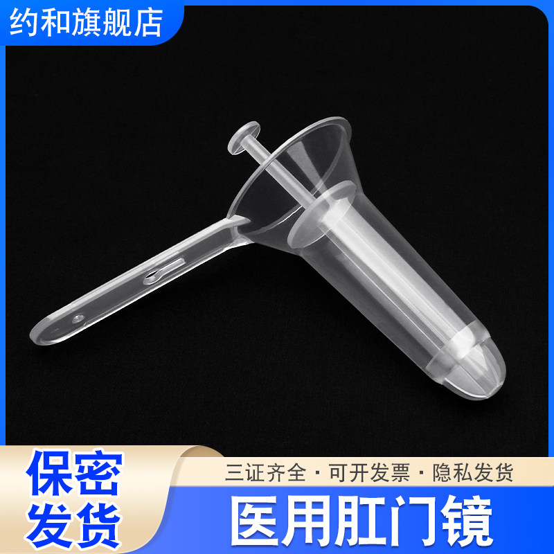 一次性肛门镜肛门扩张器医用男用女用肛肠科检查内窥扩肛器透明