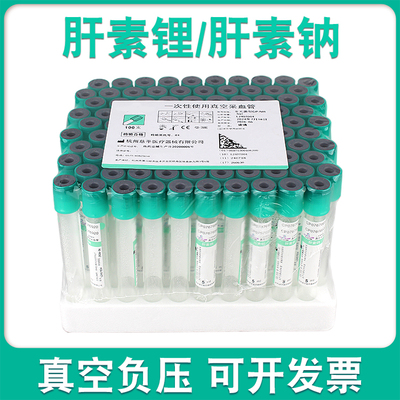 真空采血管肝素锂肝素钠5/10ml