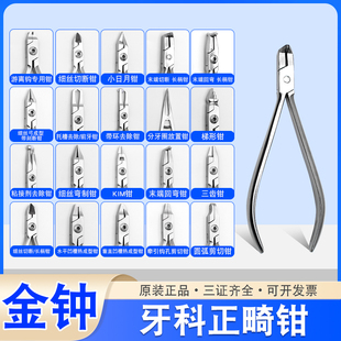 上海金钟正畸钳套装口腔技工钳末端切断钳细丝切断钳去托槽弯制钳