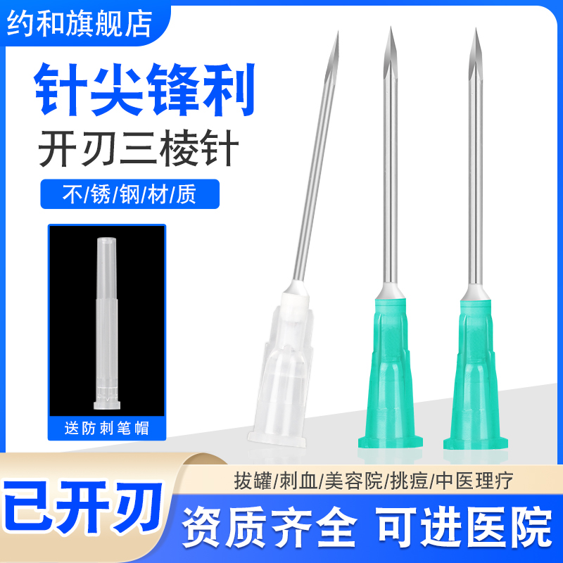 医用三棱针中医放血刺血刺络拔罐非清痘闭口美容院粉刺针清三菱针 医疗器械 针灸器具（器械） 原图主图