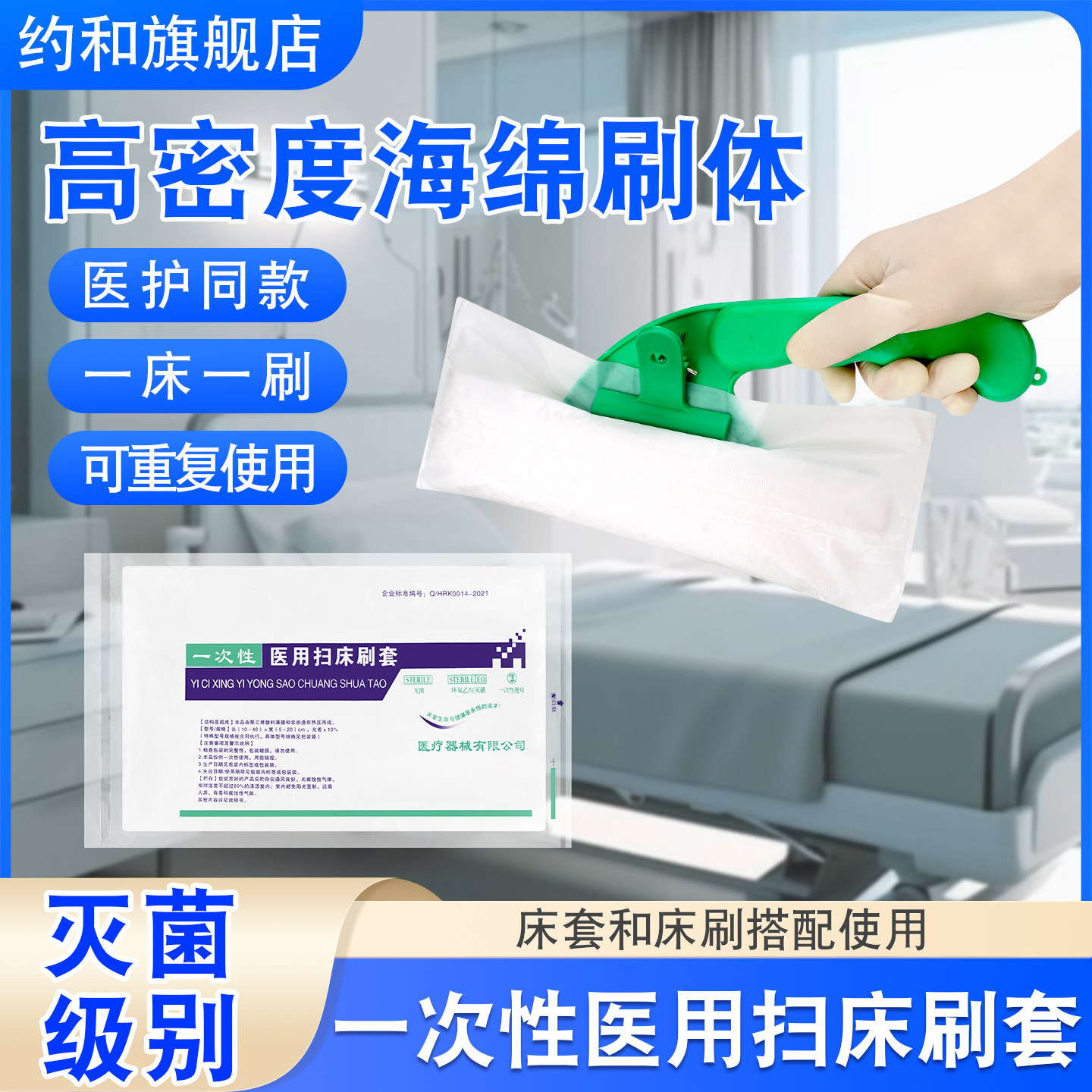 医用一次性扫床刷套无菌病床清洁