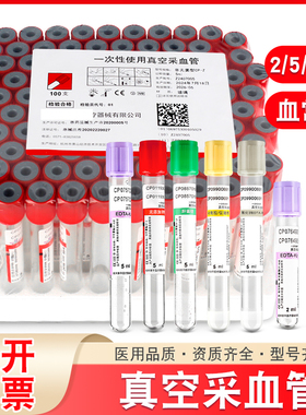 医用一次性真空采血管负压edta抗凝血常规肝素钠2/5ml静脉抽血管