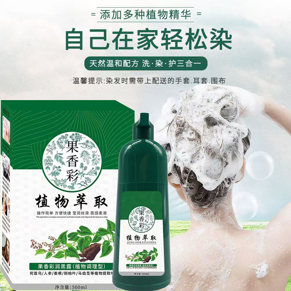 果香彩植物萃取泡泡染发剂膏绿色膏体一支黑洗发居家染清水黑发