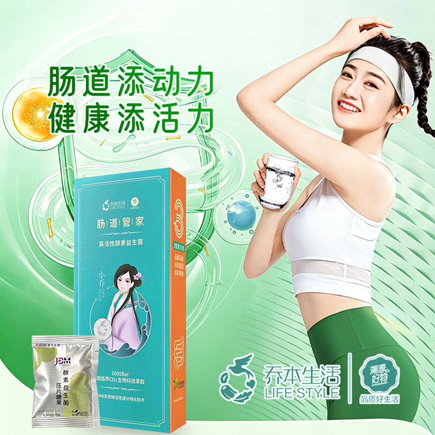 台湾乔本生活肠道管家酵素益生菌