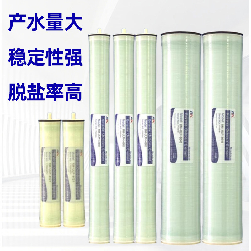 润膜4040反渗透RO膜纯水机反渗透设备高低压膜大通量净水机4寸膜