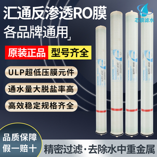 汇通4040反渗透RO膜纯水机直饮机净水器滤芯8040纳滤高低压膜元 件