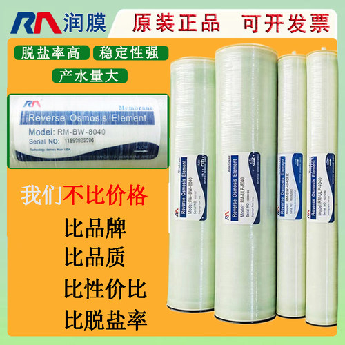 润膜4040反渗透工业纯水机RO膜件