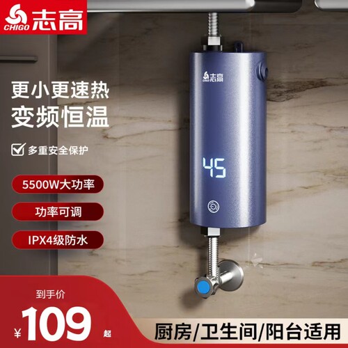 志高小厨宝即热式电热水器家用厨房台下卫生间恒温淋浴加热水宝