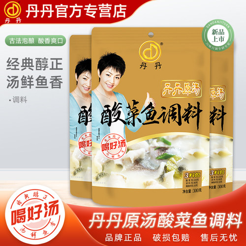 丹丹原汤酸菜鱼调料不辣口味家用酸汤水煮鱼调料佐料四川泡菜腌菜