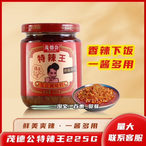 茂德公蒜香特辣王辣椒酱魔鬼辣酱拌面拌饭下饭辣酱调味酱料225g