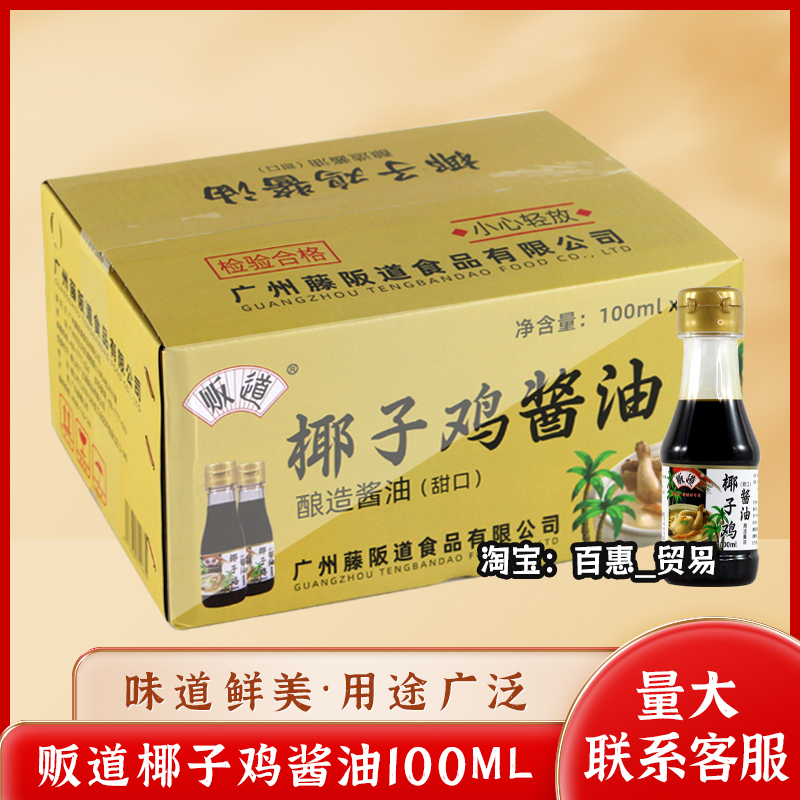 贩道椰子鸡酱油调味汁