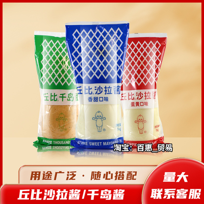 丘比沙拉酱香甜味蛋黄味1kg烘焙寿司酱蔬菜水果寿司色拉酱千岛酱