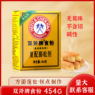 双斧牌食粉碳酸氢钠小苏打粉食用小苏打商用复配膨松剂苏打粉烘培