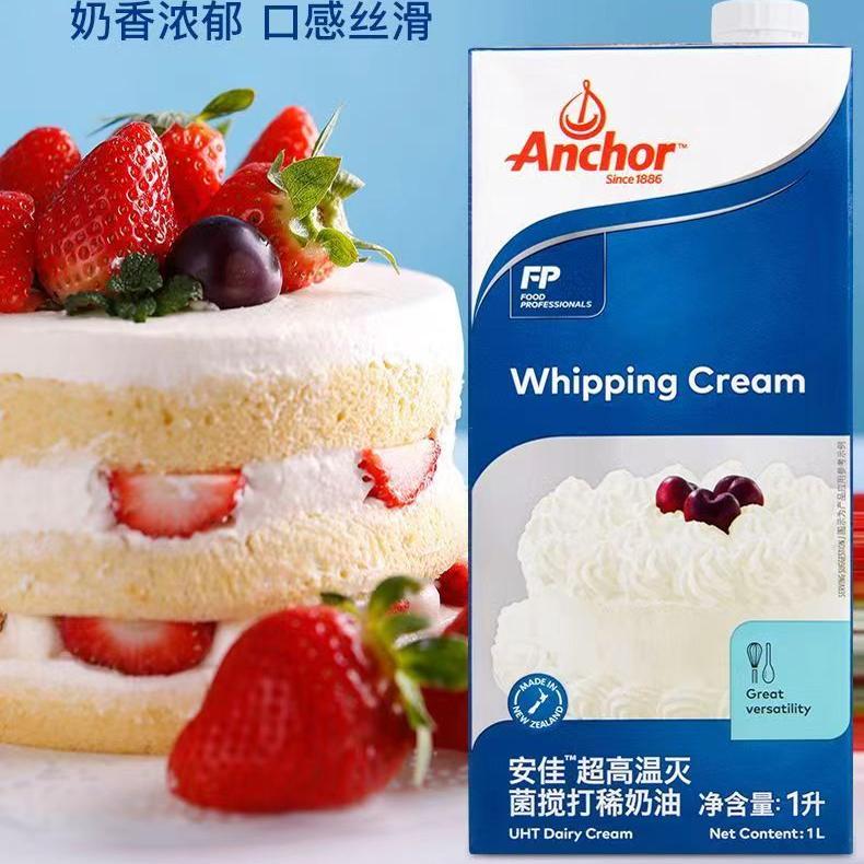 安佳淡奶油新西兰进口动物性稀奶油蛋挞蛋糕烘焙原料蒙牛稀奶油