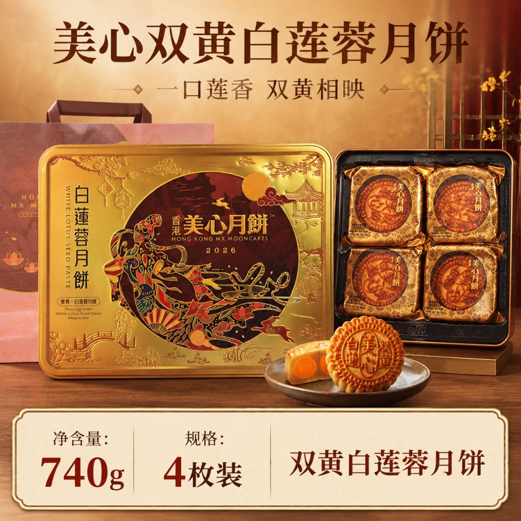 香港美心双黄白莲蓉月饼蛋黄莲蓉广式进口特产中秋节送礼盒装糕点