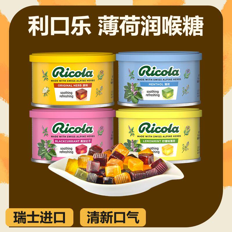 瑞士进口Ricola利口乐润喉糖无糖100g清新香草柠檬薄荷硬糖小零食
