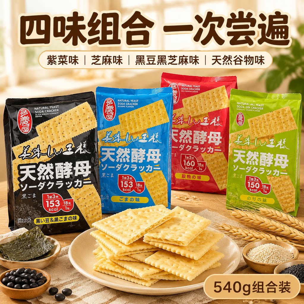 多庆屋540g袋装芝麻酵母苏打饼