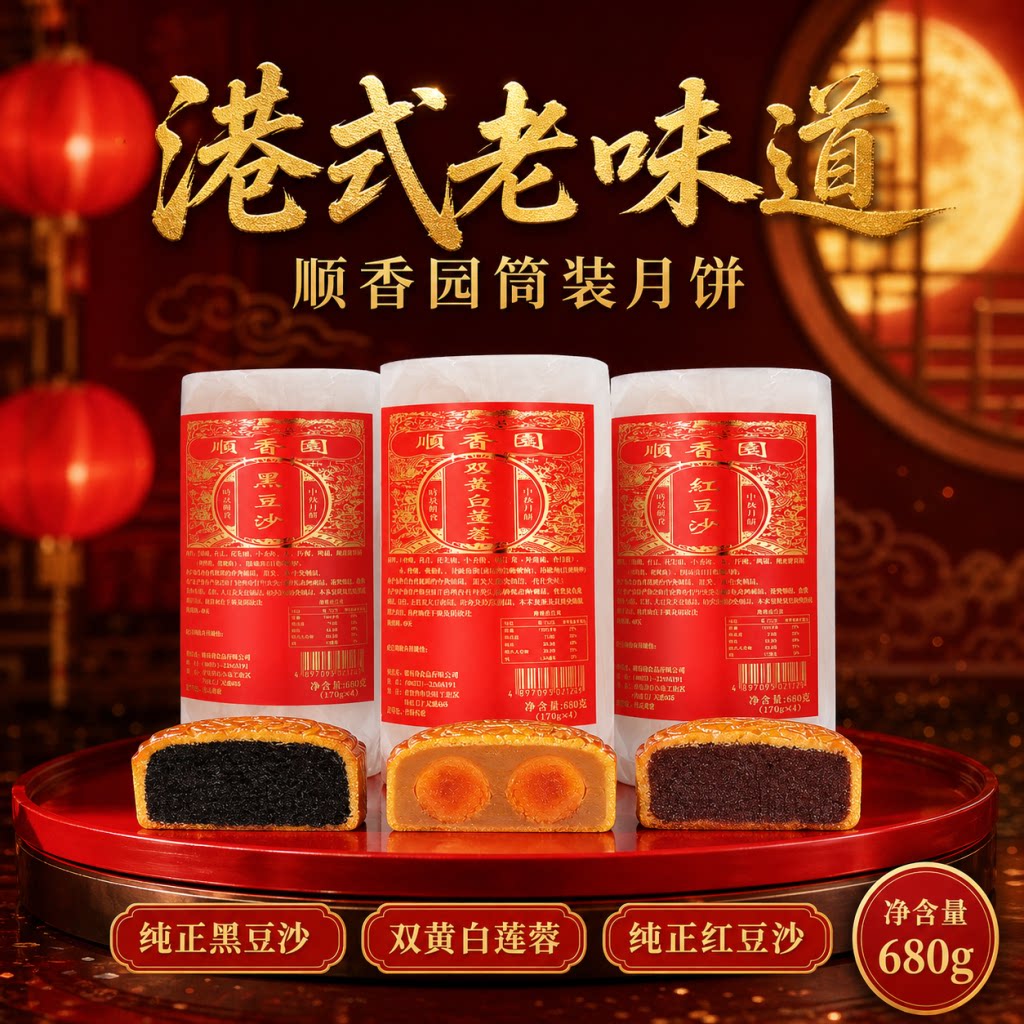 香港顺香园双黄白莲蓉豆沙伍仁叉烧港式月饼纸筒装中秋节月饼团购
