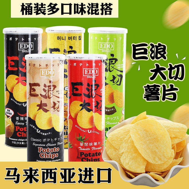 马来西亚EDOPACK巨浪大切薯片进口膨化薯片办公休闲零食150g/罐装