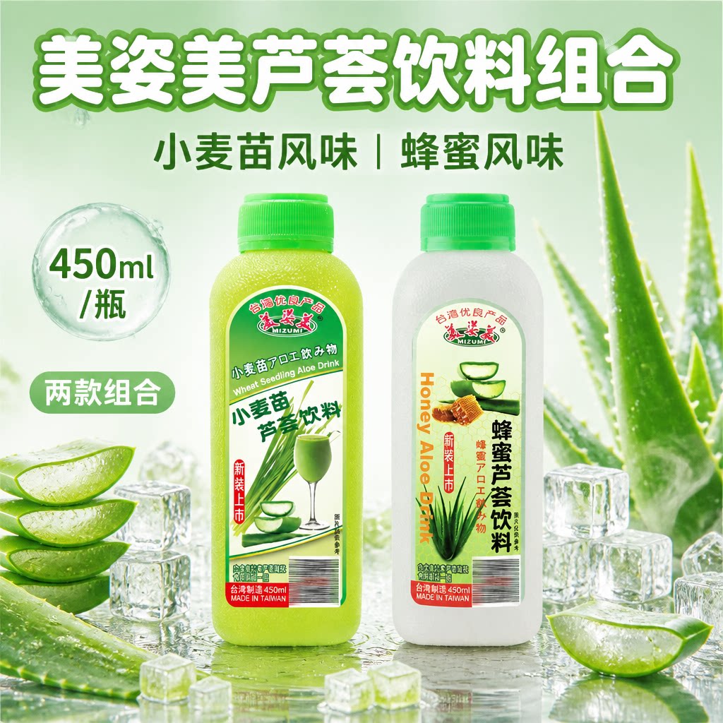 台湾进口美姿美小麦苗芦荟汁饮料