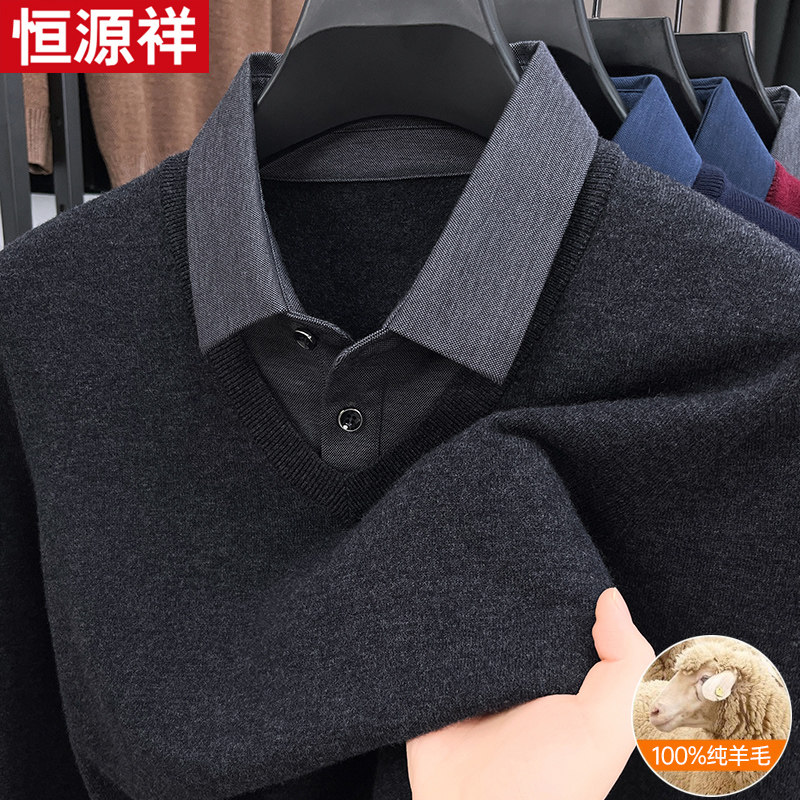 恒源祥2025秋冬100纯羊毛假两件毛衣男加厚保暖衬衫领针织打底衫