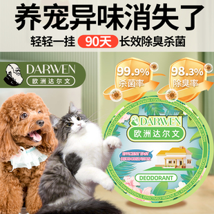 宠物除臭 欧洲室内去异味猫狗宠物尿骚味老人房清新抑菌活性炭