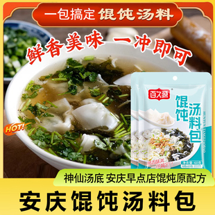 安庆馄饨汤料包百久源飘香小混沌汤底调料紫菜虾皮云吞面水饺佐料