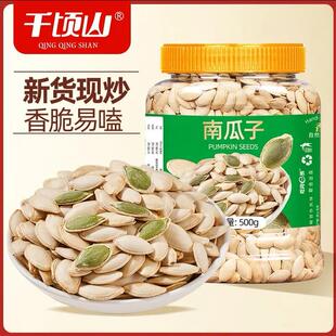 千顷山南瓜子美人甲南瓜子500g/罐长颗粒椒盐五香零食坚果炒货