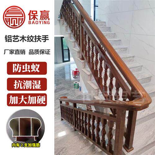 保赢铝合金楼梯扶手护栏室内仿木栏杆自装红酸枝中式豪华别墅扶手怎么看?
