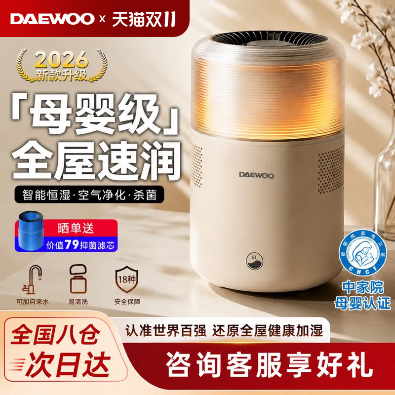大宇无雾加湿器家用静音卧室孕妇婴儿净化客厅2026新款空气加湿器