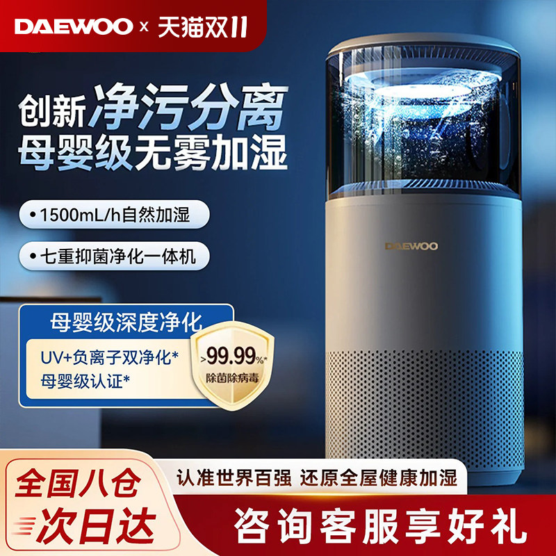 大宇无雾加湿器家用卧室静音孕妇婴儿空气干燥新款加湿净化一体机