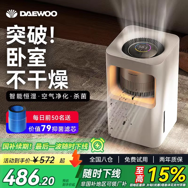 大宇无雾加湿器家用卧室孕妇婴儿大容雾量空气净化一体落地蒸发式