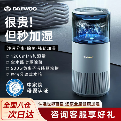 【母婴级】全屋母婴除菌无雾加湿