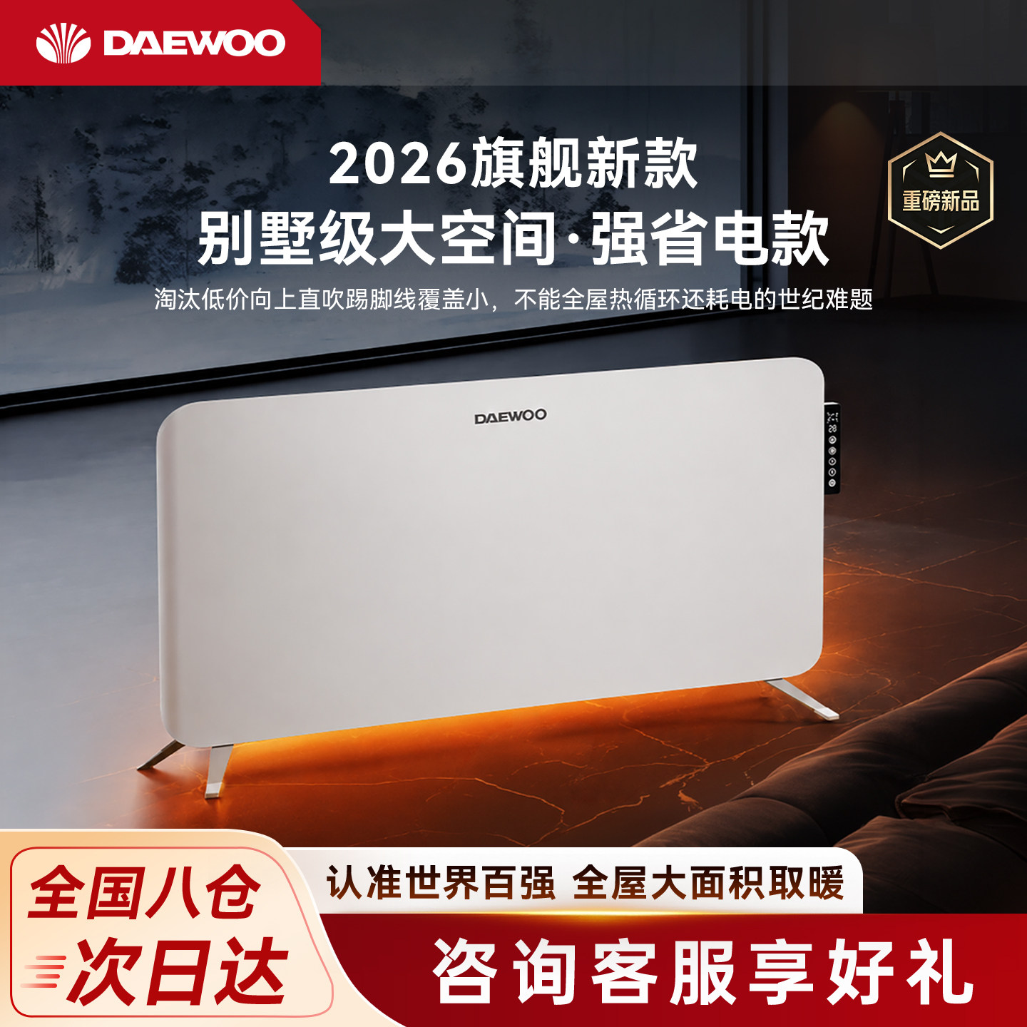 [省电第一名]暖遍全屋