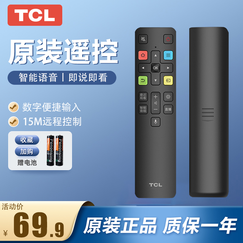 电视遥控器TCL语音输入即说即看