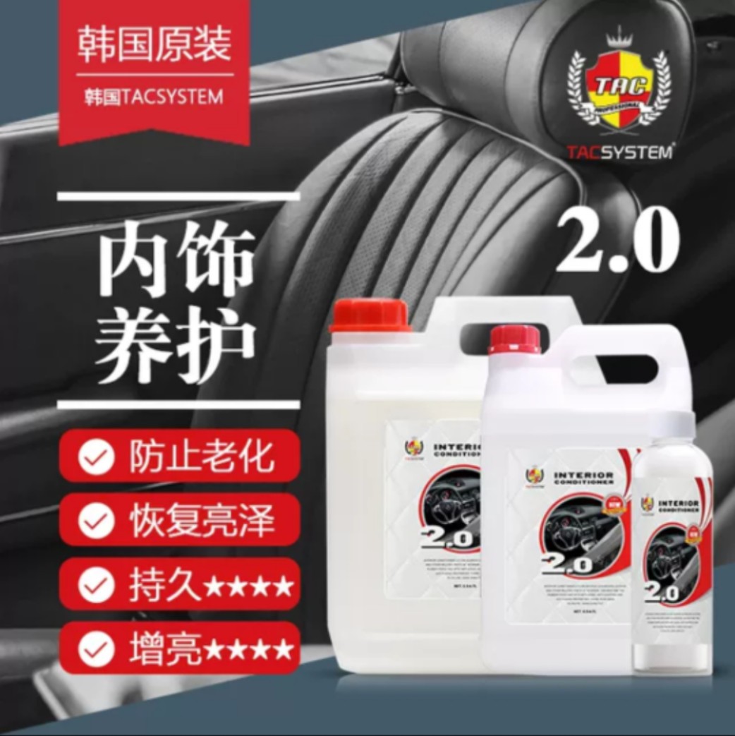 TAC汽车中性内饰养护剂2.0翻新真皮革顶鹏座椅泡沫神器强去污