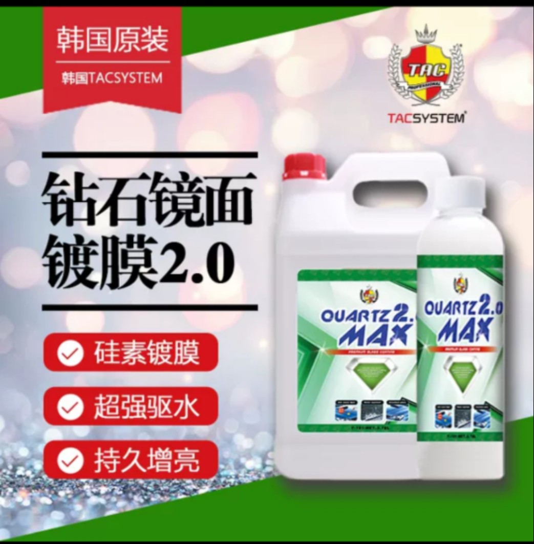 TAC韩国原装进口钻石镜面镀膜2.0漆面隐形车衣汽车上光驱水镀晶