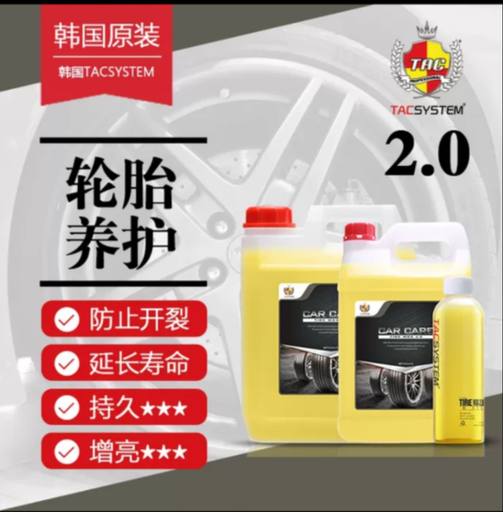 TAC汽车轮胎油宝蜡2.0镀膜剂增光亮剂持久型防水保护橡塑养护