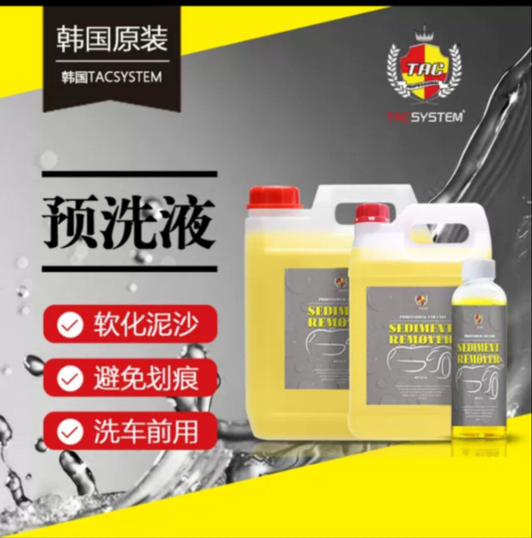 TAC韩国原装进口预洗液浓缩泥沙松散去除分解剂渗透去污漆面清洗