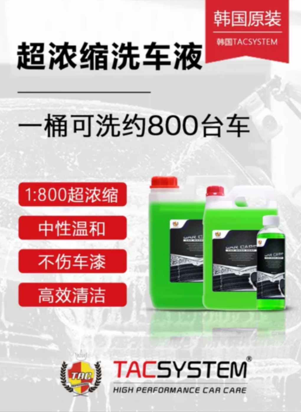 TAC韩国进口中性洗车液高泡沫超高浓缩PA喷壶清洗去污剂汽车漆面