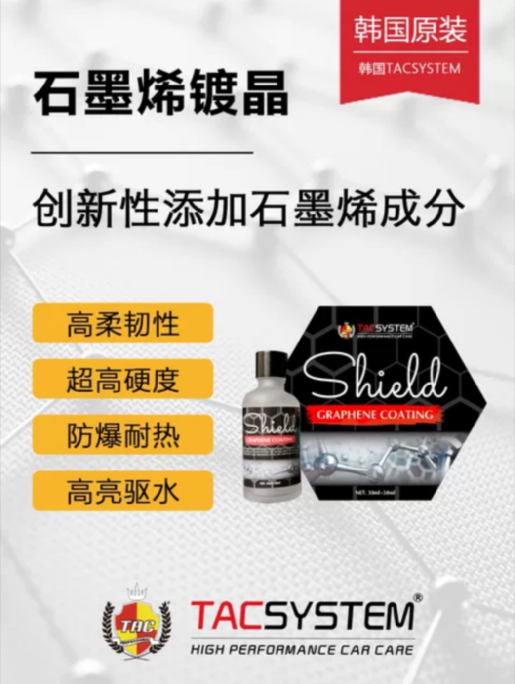 TAC 进口神盾镀晶汽车纳米水晶镀膜剂漆面封釉打蜡镀金封层