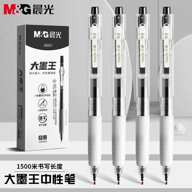 晨光大墨王ST刷题笔0.5按动中性笔速干签字笔大容量学生考试专用