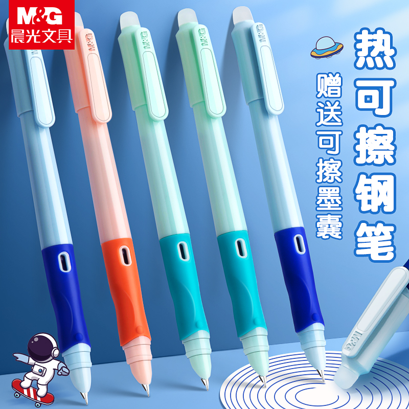 晨光优握热可擦暗尖钢笔