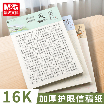 晨光手写信稿信签信笺纸
