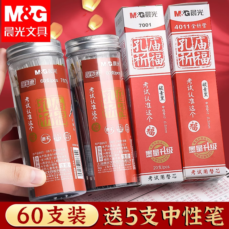晨光孔庙中性笔黑色碳素水笔芯0.5速干顺滑红色蓝色签字笔替换芯