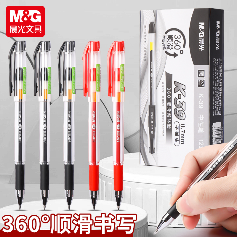 晨光0.7加粗中性笔黑红色