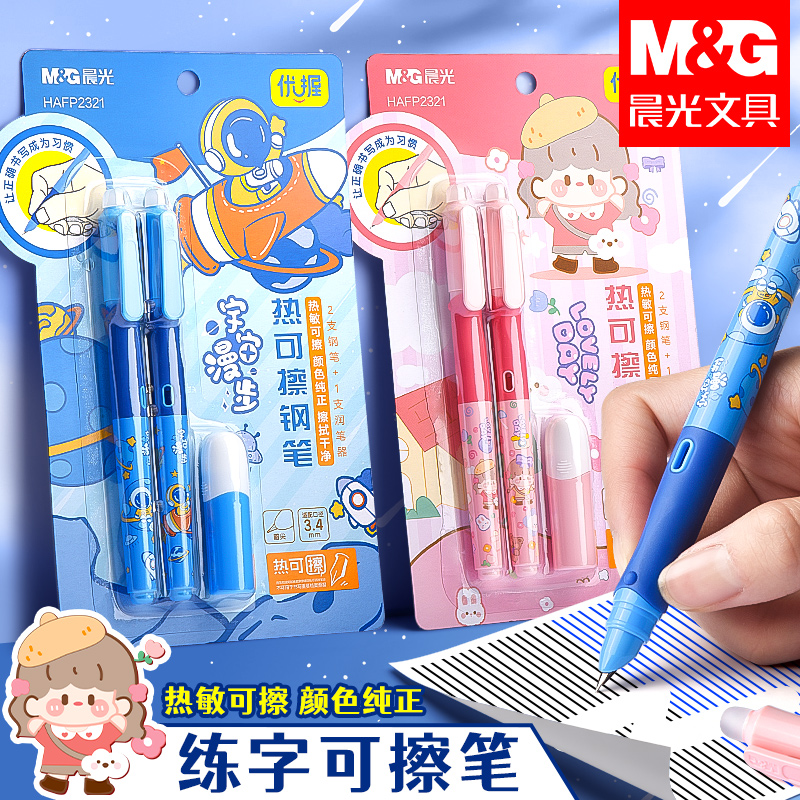 晨光优握高颜值热可擦钢笔