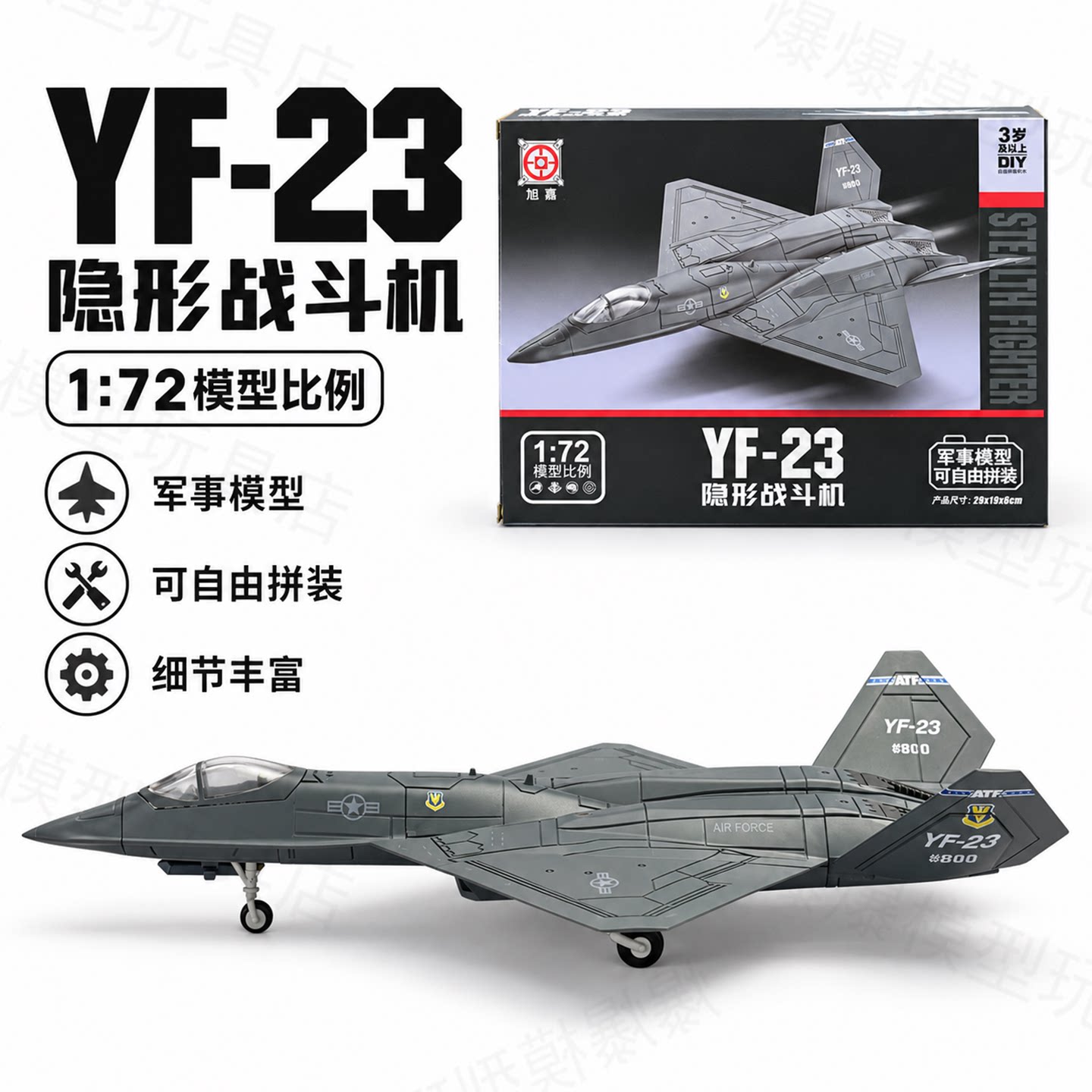 旭嘉YF23灰魅隐形战斗机1:72免胶预上色拼装飞机军事模型男孩玩具图片