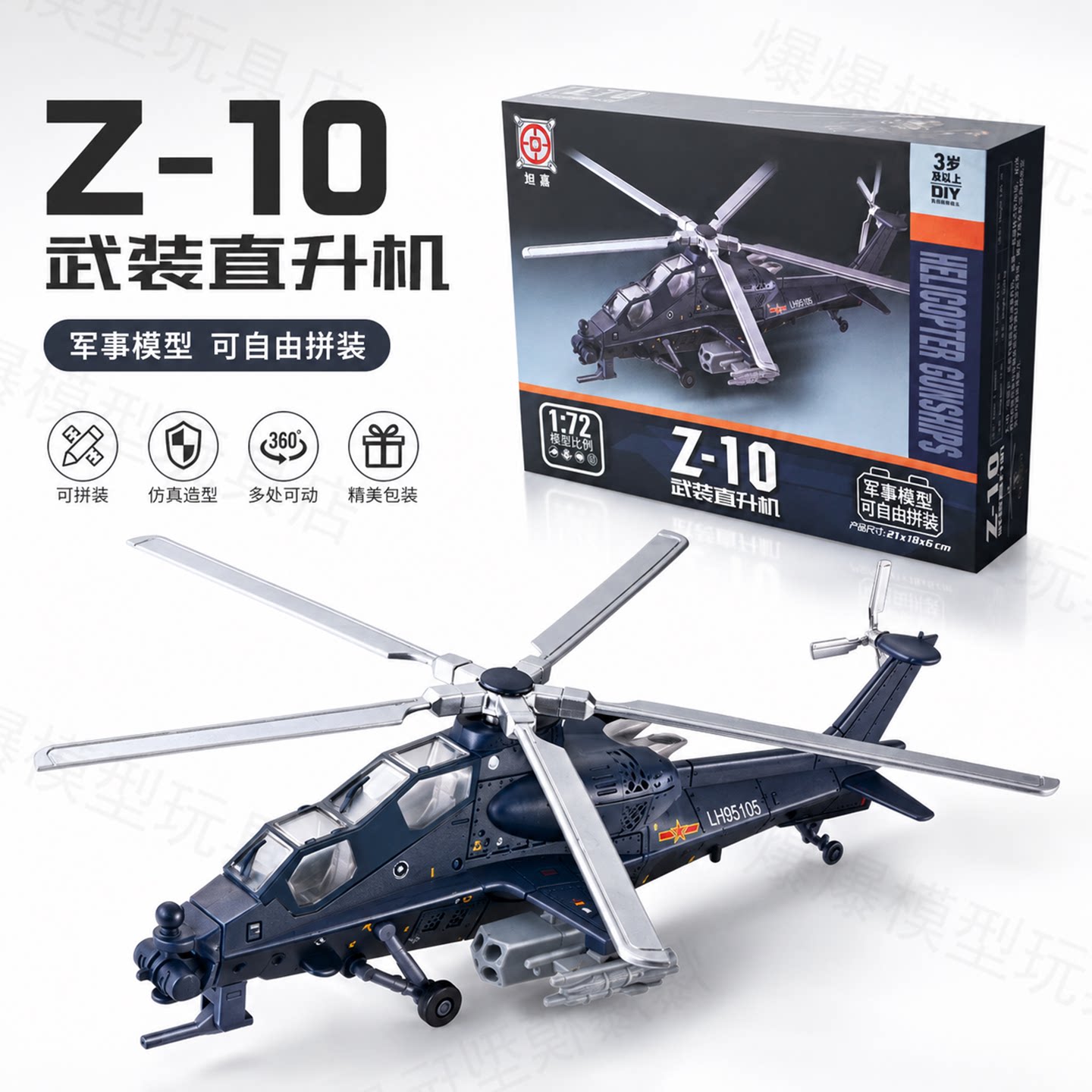 旭嘉1:72直10武直10武装直升机拼装模型可动男孩玩具生日礼物