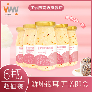 江翁燕藜麦银耳羹三色藜麦米香味浓郁新鲜炖煮早餐速食方便200g